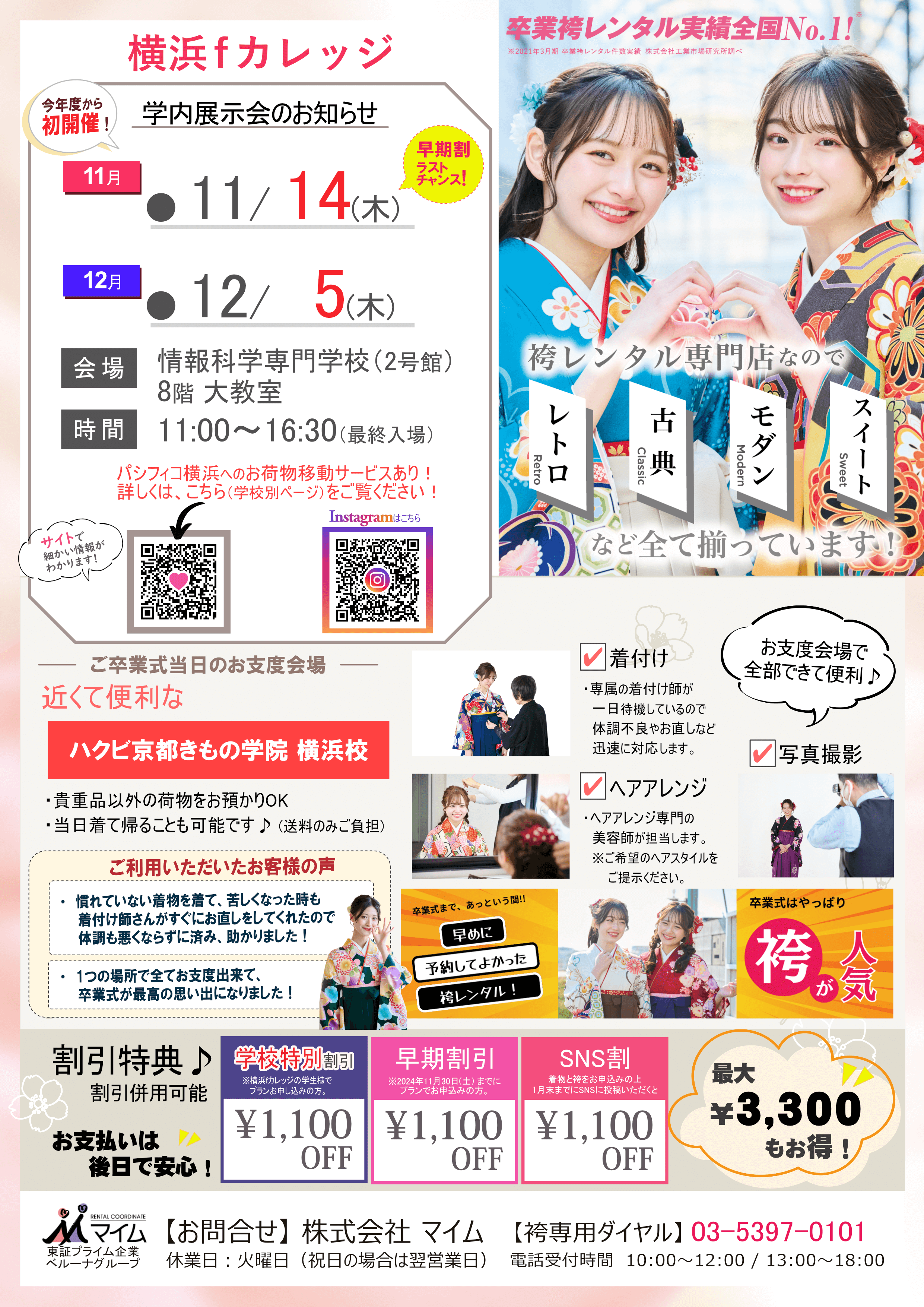 横浜fカレッジ　11,12月